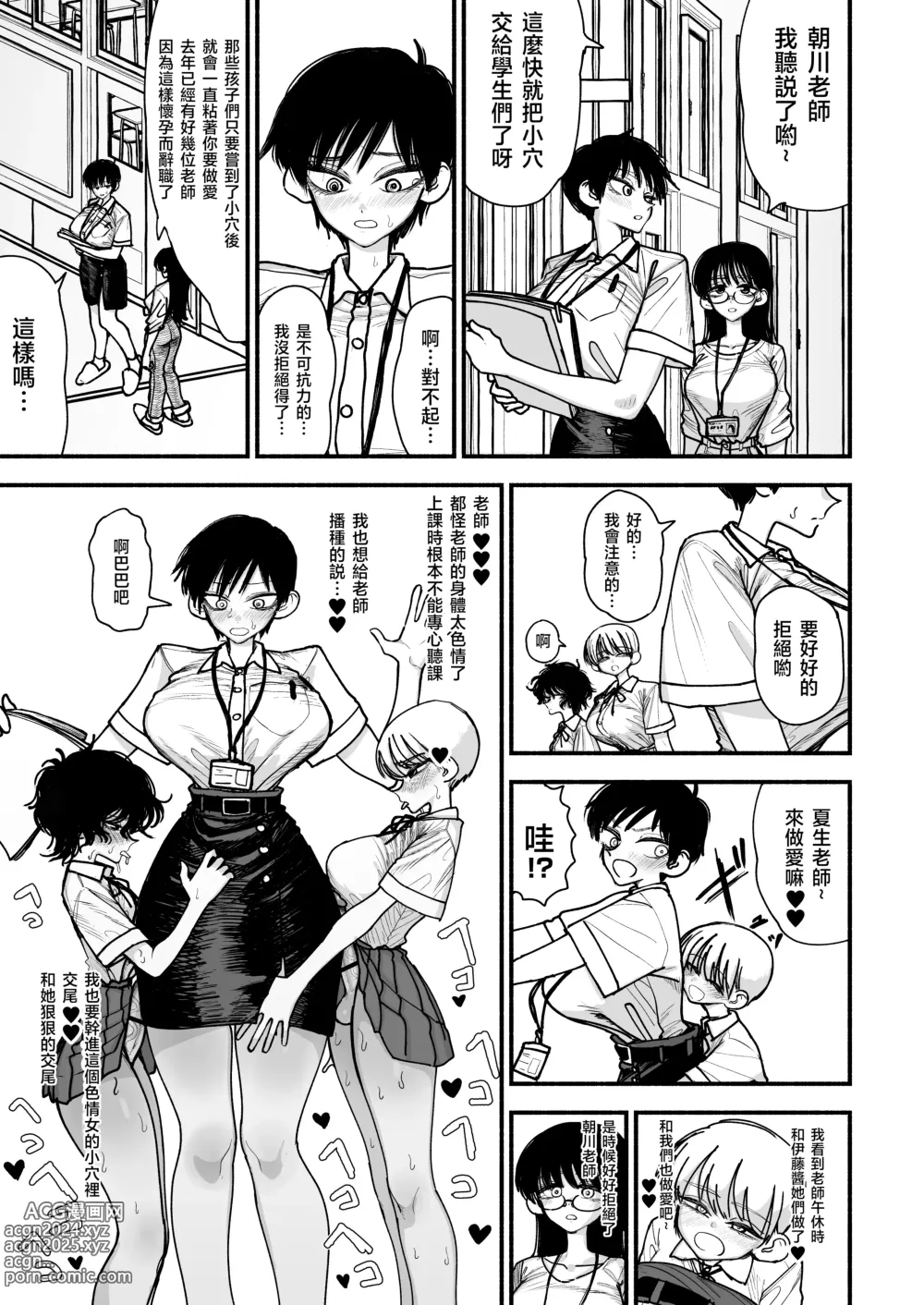 Page 21 of doujinshi Futanari Joshikou no Onaho ~Itsudemo Sex Sasete Kureru Kiyowa de Yasashii Koushinchou Kyonyuu Sensei~