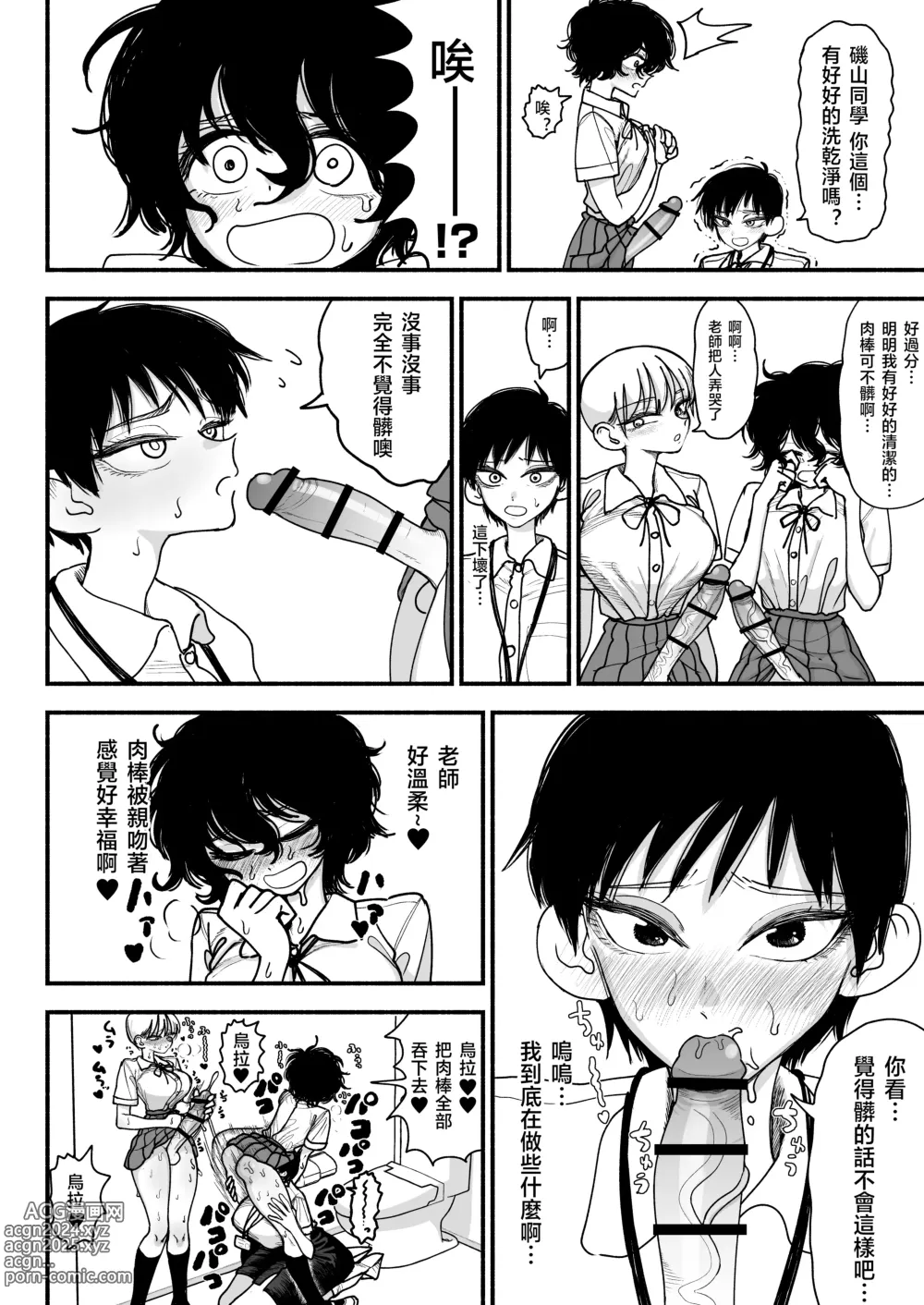 Page 24 of doujinshi Futanari Joshikou no Onaho ~Itsudemo Sex Sasete Kureru Kiyowa de Yasashii Koushinchou Kyonyuu Sensei~