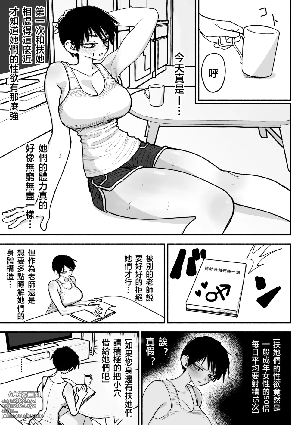 Page 27 of doujinshi Futanari Joshikou no Onaho ~Itsudemo Sex Sasete Kureru Kiyowa de Yasashii Koushinchou Kyonyuu Sensei~