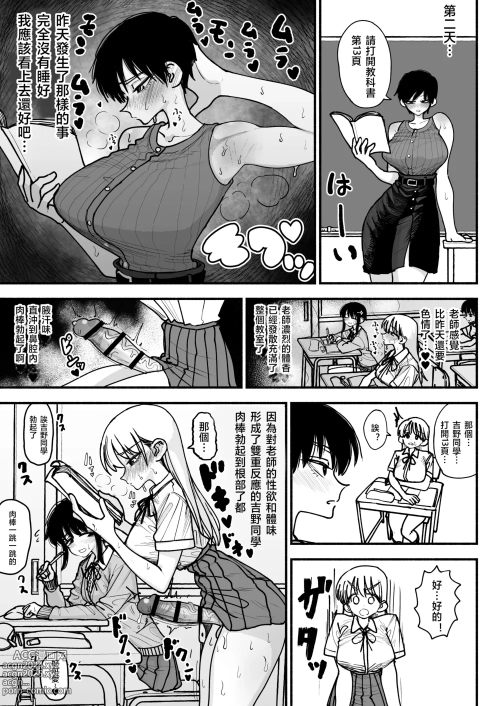 Page 29 of doujinshi Futanari Joshikou no Onaho ~Itsudemo Sex Sasete Kureru Kiyowa de Yasashii Koushinchou Kyonyuu Sensei~