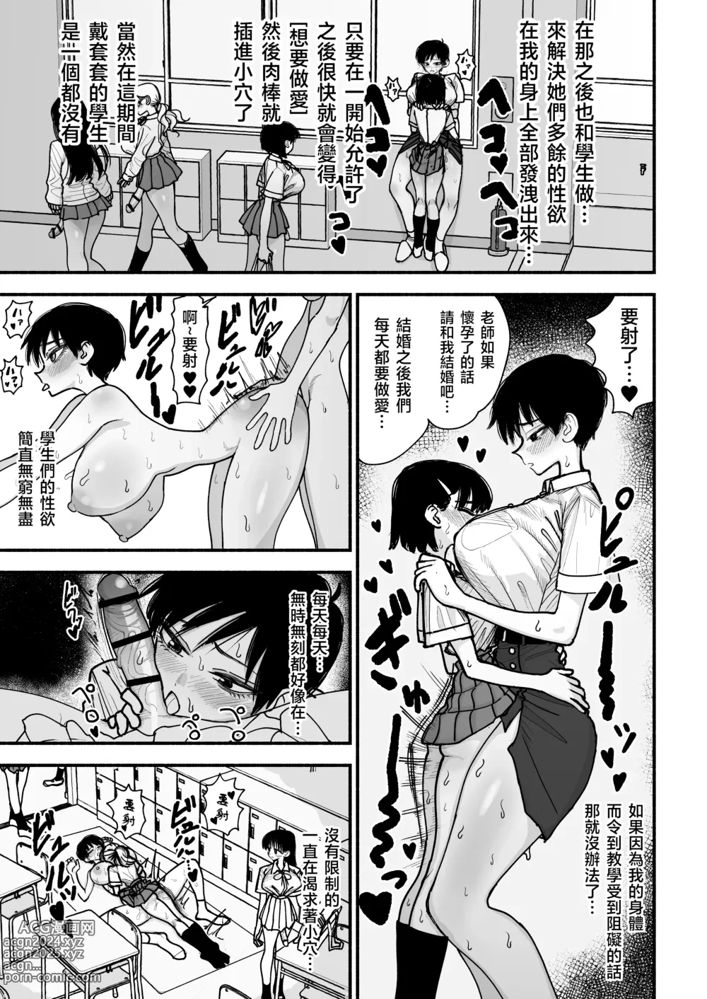 Page 35 of doujinshi Futanari Joshikou no Onaho ~Itsudemo Sex Sasete Kureru Kiyowa de Yasashii Koushinchou Kyonyuu Sensei~