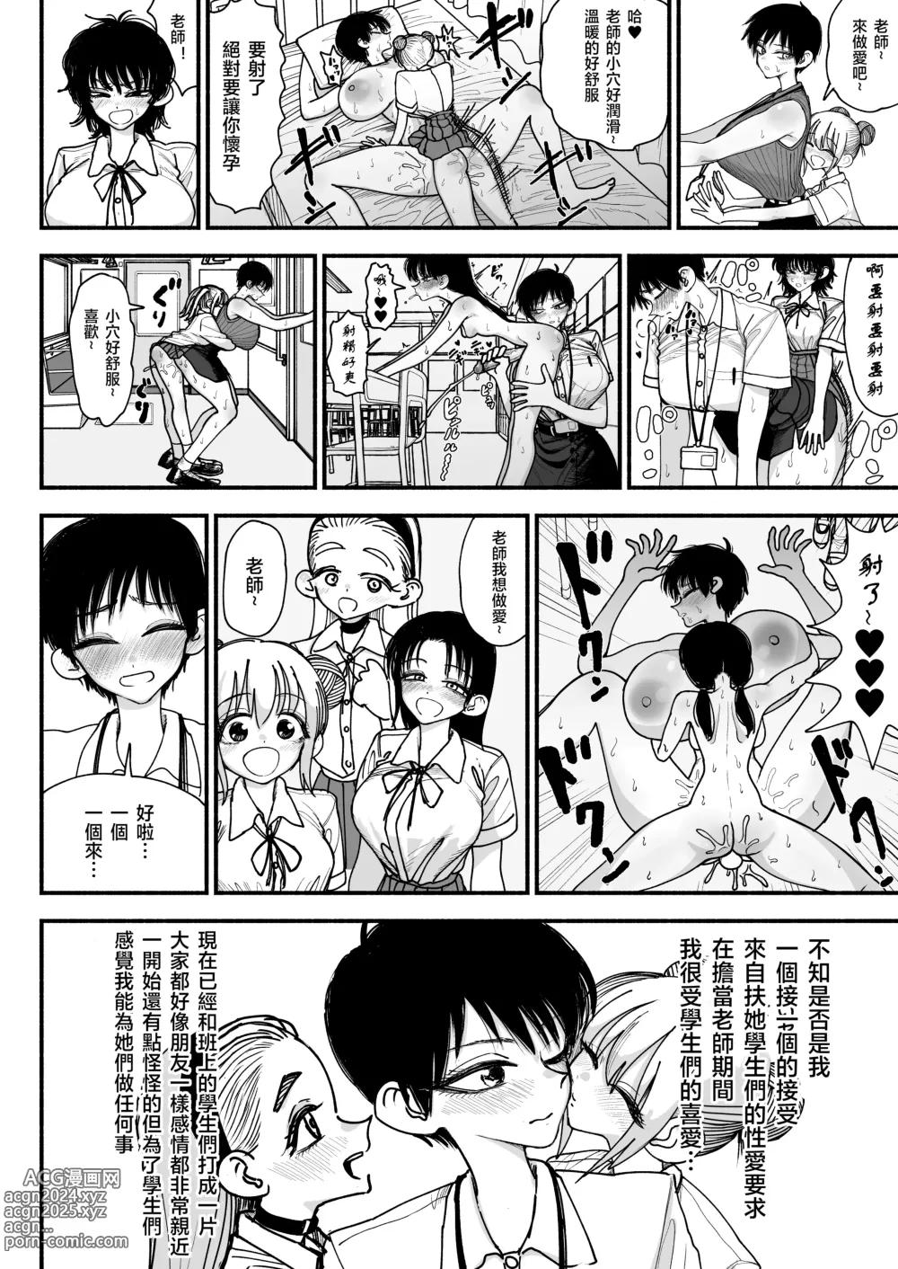 Page 36 of doujinshi Futanari Joshikou no Onaho ~Itsudemo Sex Sasete Kureru Kiyowa de Yasashii Koushinchou Kyonyuu Sensei~