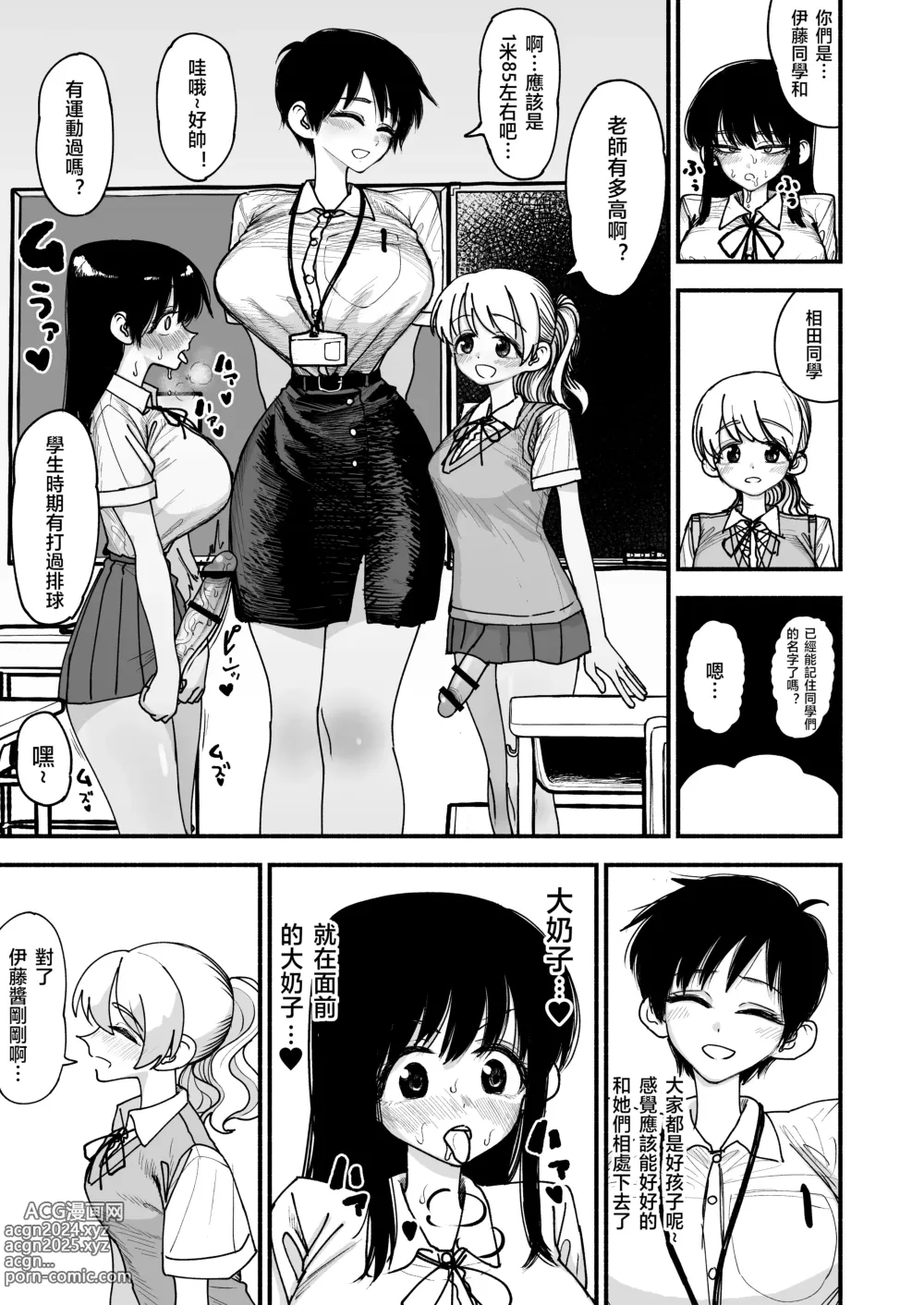 Page 7 of doujinshi Futanari Joshikou no Onaho ~Itsudemo Sex Sasete Kureru Kiyowa de Yasashii Koushinchou Kyonyuu Sensei~