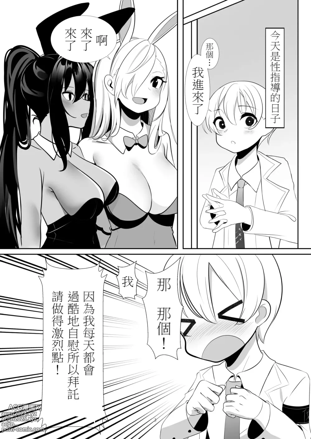 Page 2 of doujinshi Asuna to Karin no Kakoku na OneShota Seikyouiku