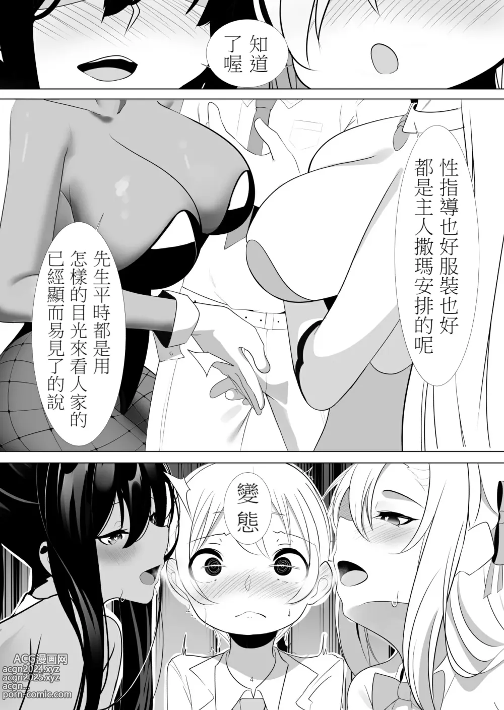 Page 3 of doujinshi Asuna to Karin no Kakoku na OneShota Seikyouiku