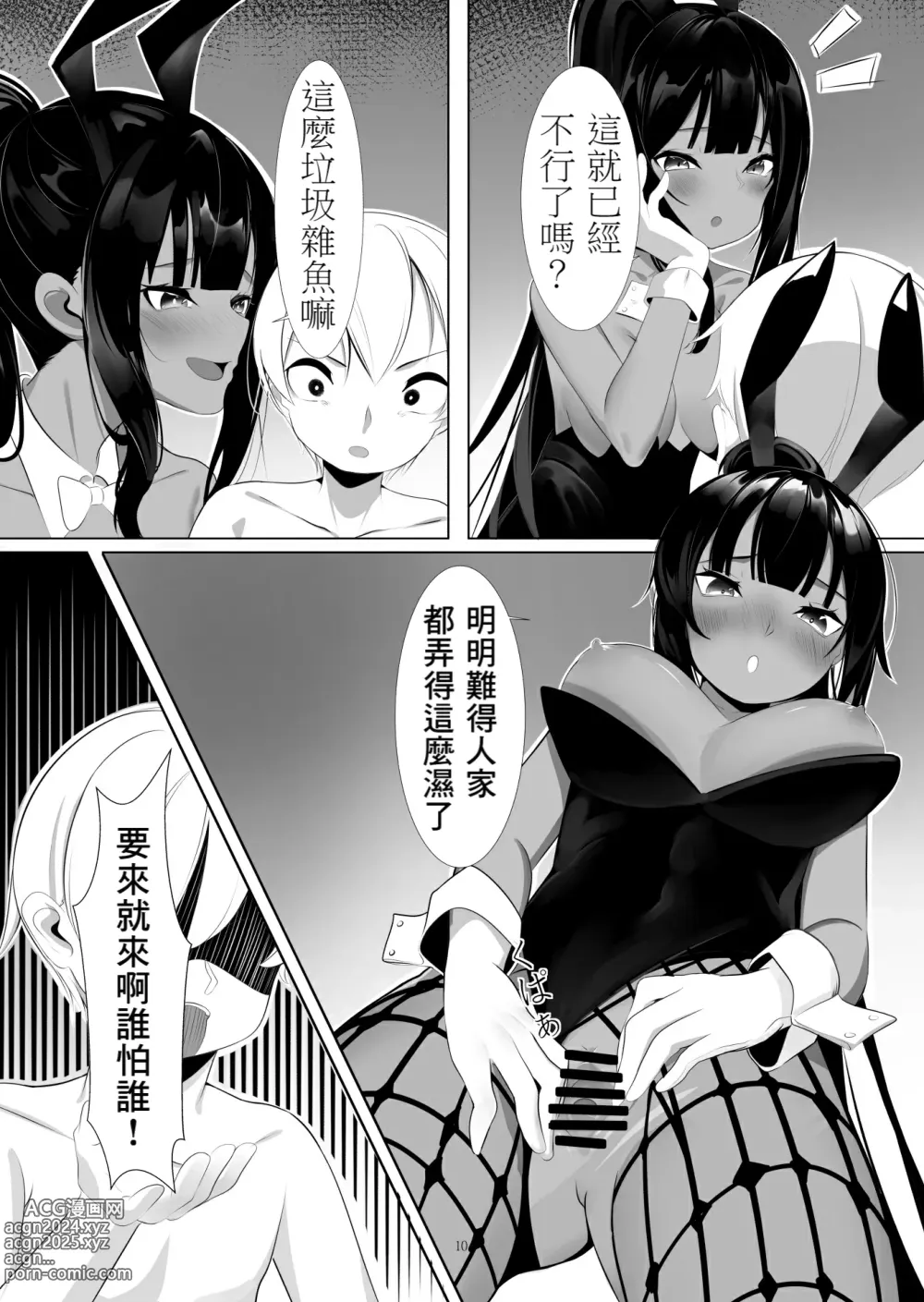 Page 9 of doujinshi Asuna to Karin no Kakoku na OneShota Seikyouiku