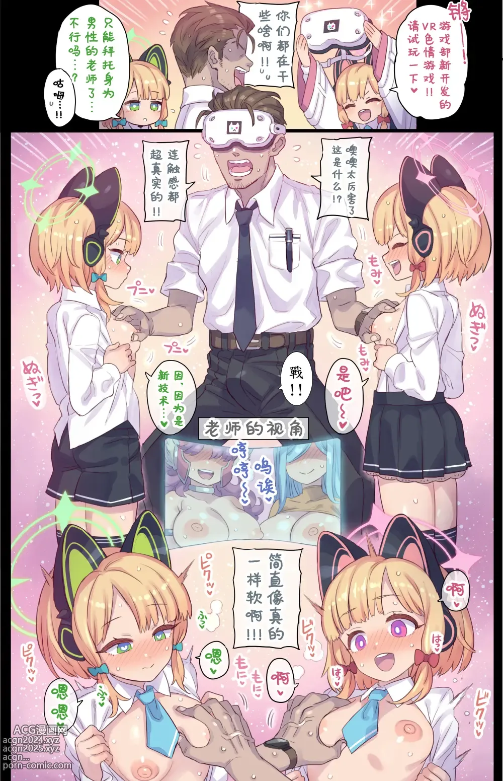 Page 3 of doujinshi Futago to VR Test Play