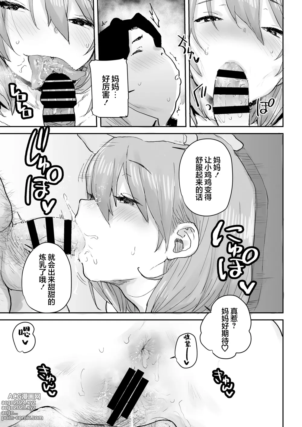 Page 28 of doujinshi Ottori JK Saimin Appli de Bonyuu Mama