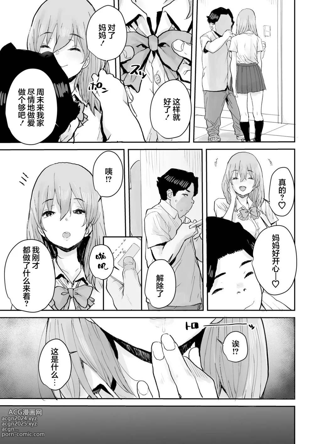 Page 32 of doujinshi Ottori JK Saimin Appli de Bonyuu Mama