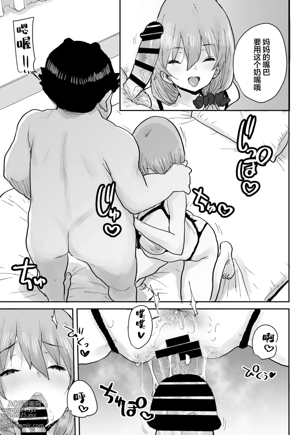 Page 36 of doujinshi Ottori JK Saimin Appli de Bonyuu Mama