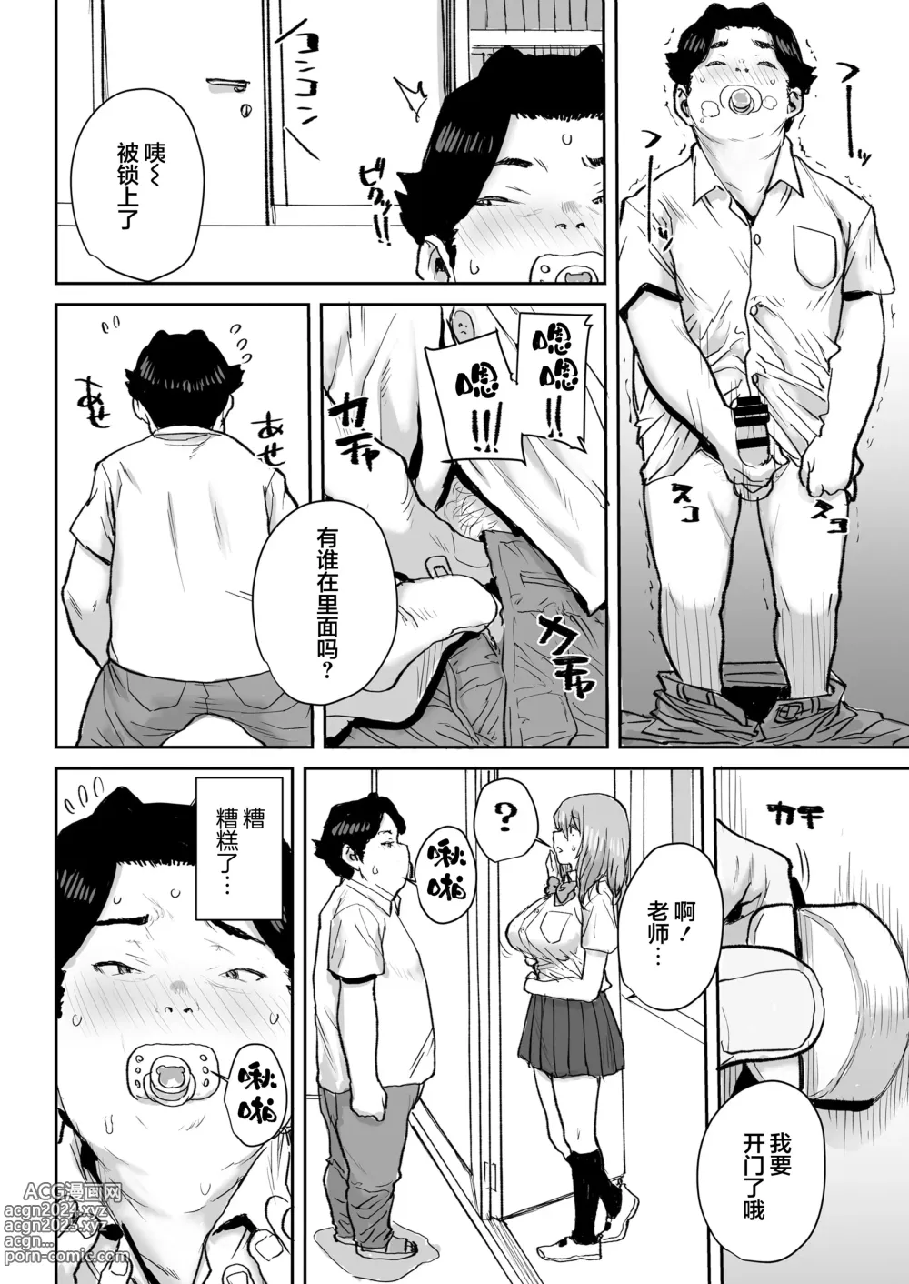 Page 5 of doujinshi Ottori JK Saimin Appli de Bonyuu Mama