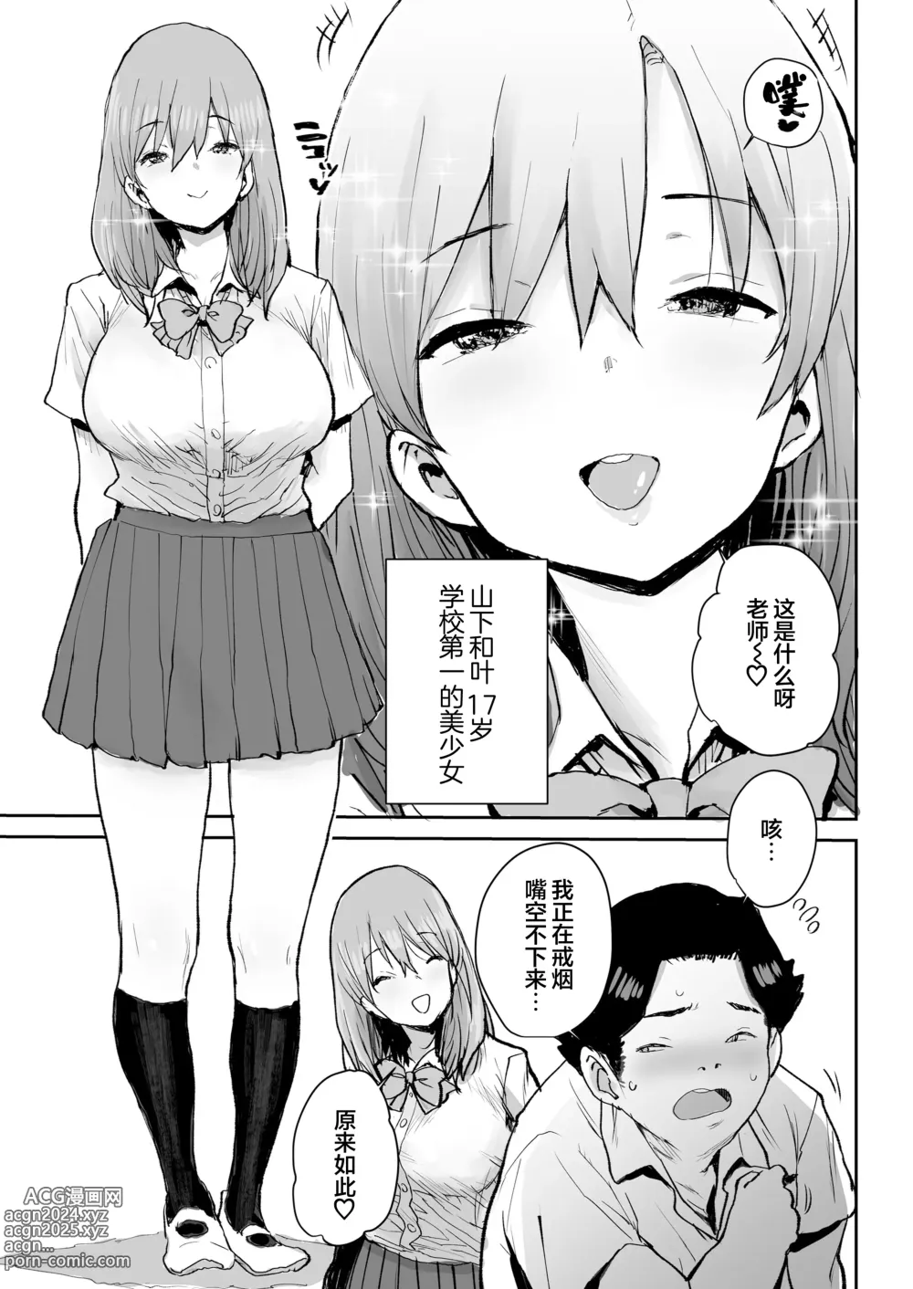 Page 6 of doujinshi Ottori JK Saimin Appli de Bonyuu Mama