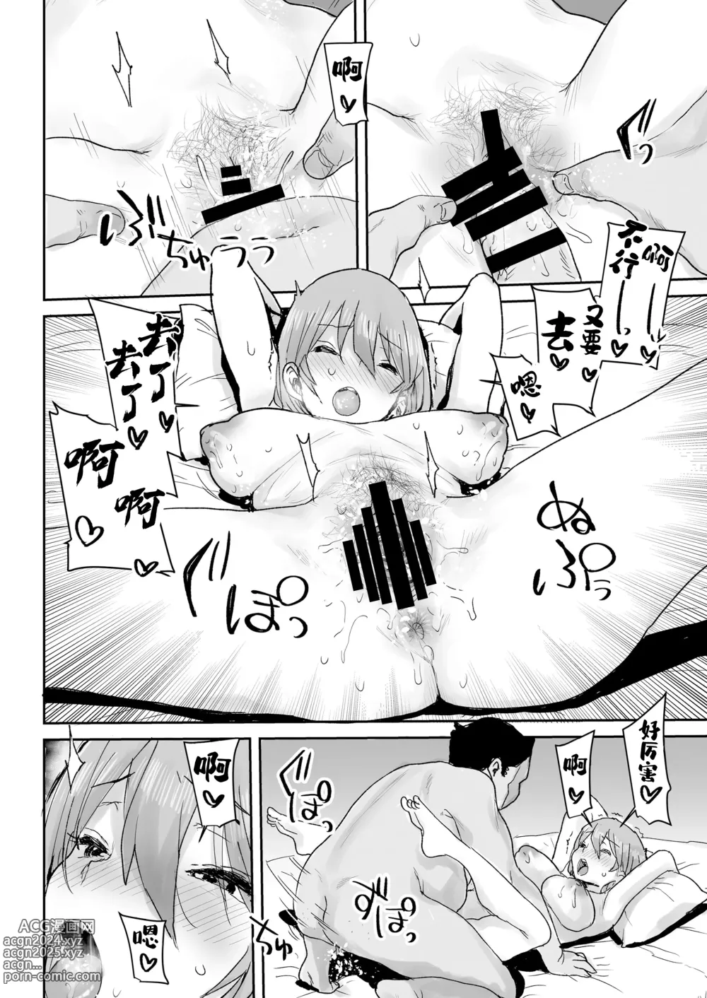 Page 57 of doujinshi Ottori JK Saimin Appli de Bonyuu Mama