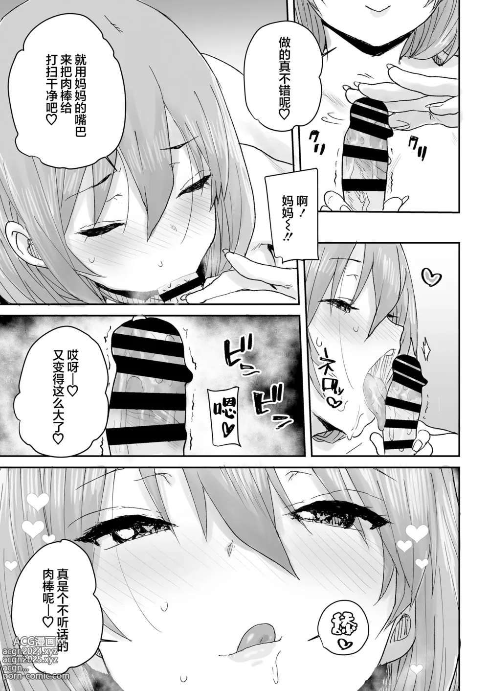 Page 60 of doujinshi Ottori JK Saimin Appli de Bonyuu Mama