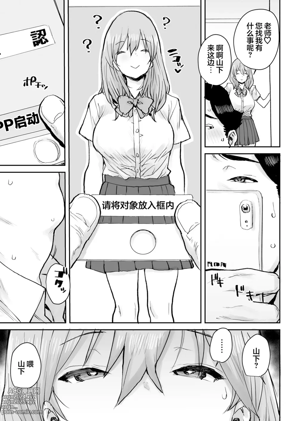 Page 10 of doujinshi Ottori JK Saimin Appli de Bonyuu Mama