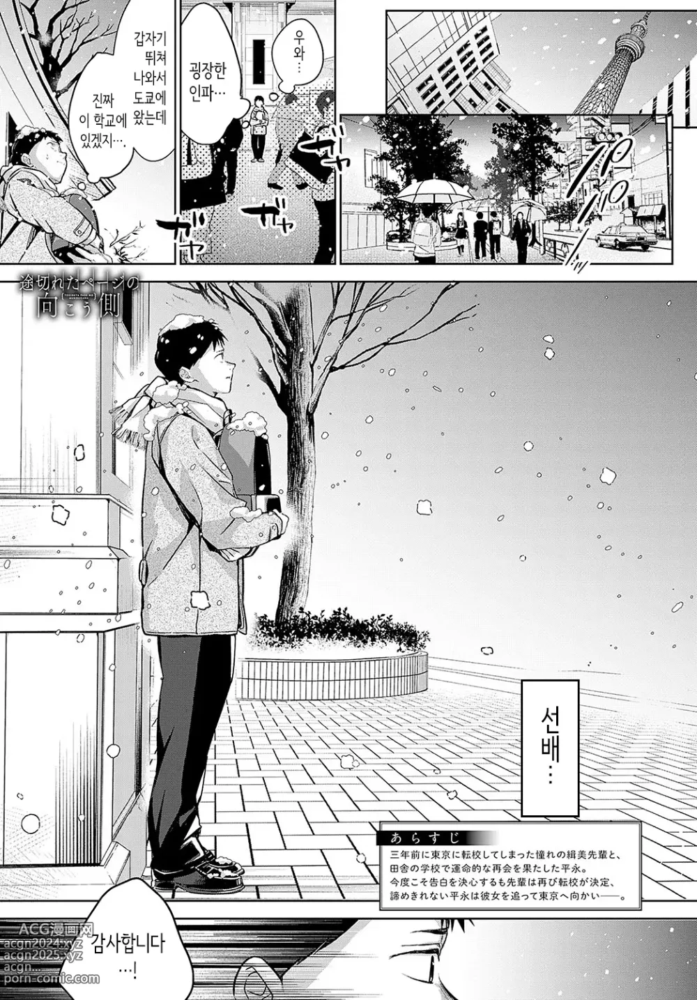 Page 1 of manga Togireta Page no Mukougawa {Kouhen}｜끊어진 페이지의 저편