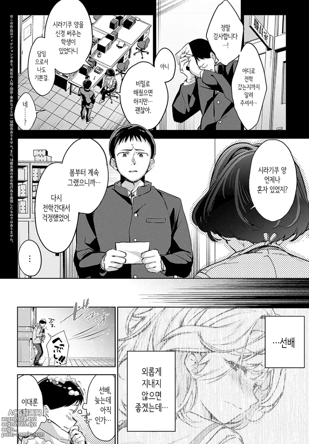 Page 2 of manga Togireta Page no Mukougawa {Kouhen}｜끊어진 페이지의 저편