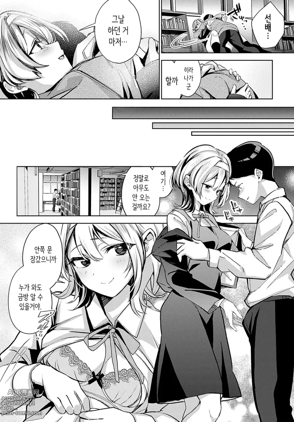 Page 15 of manga Togireta Page no Mukougawa {Kouhen}｜끊어진 페이지의 저편