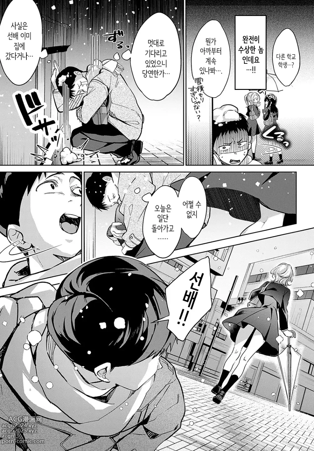 Page 3 of manga Togireta Page no Mukougawa {Kouhen}｜끊어진 페이지의 저편