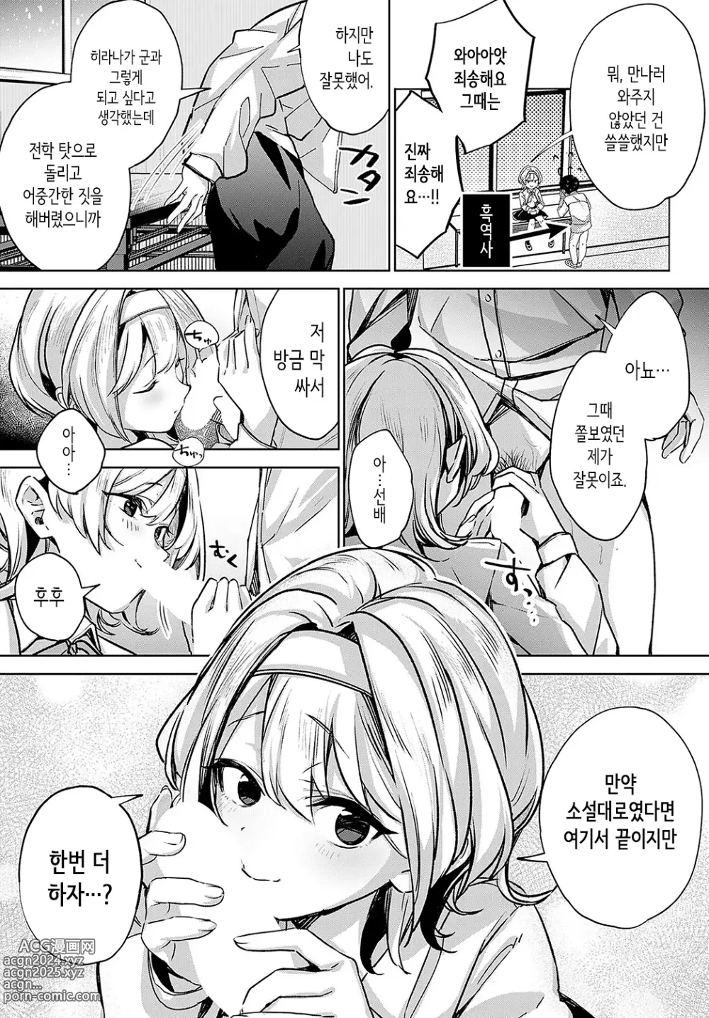 Page 24 of manga Togireta Page no Mukougawa {Kouhen}｜끊어진 페이지의 저편