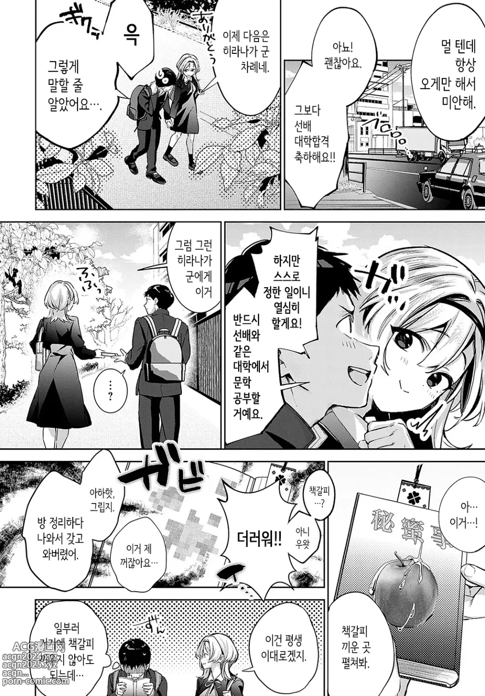 Page 35 of manga Togireta Page no Mukougawa {Kouhen}｜끊어진 페이지의 저편