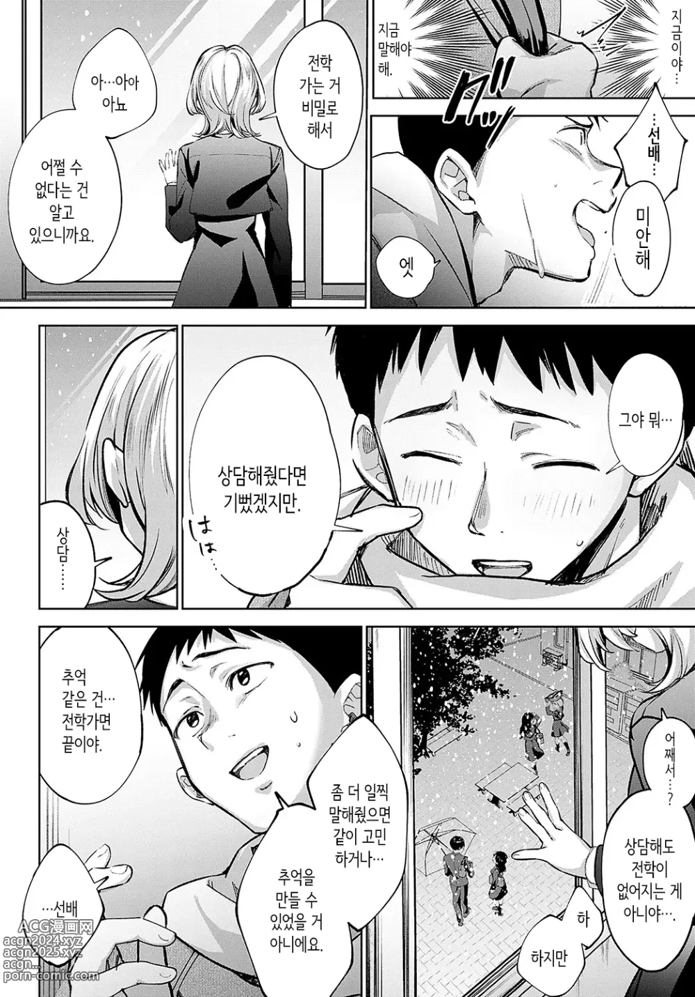 Page 10 of manga Togireta Page no Mukougawa {Kouhen}｜끊어진 페이지의 저편