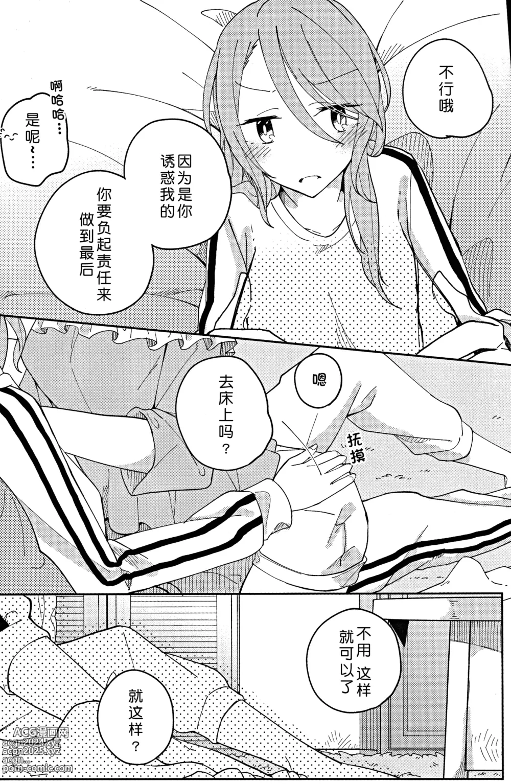 Page 12 of doujinshi Im crazy about you.