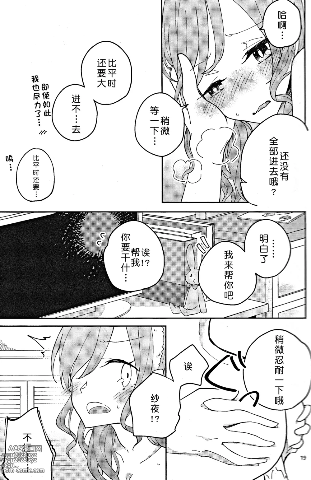 Page 19 of doujinshi Im crazy about you.