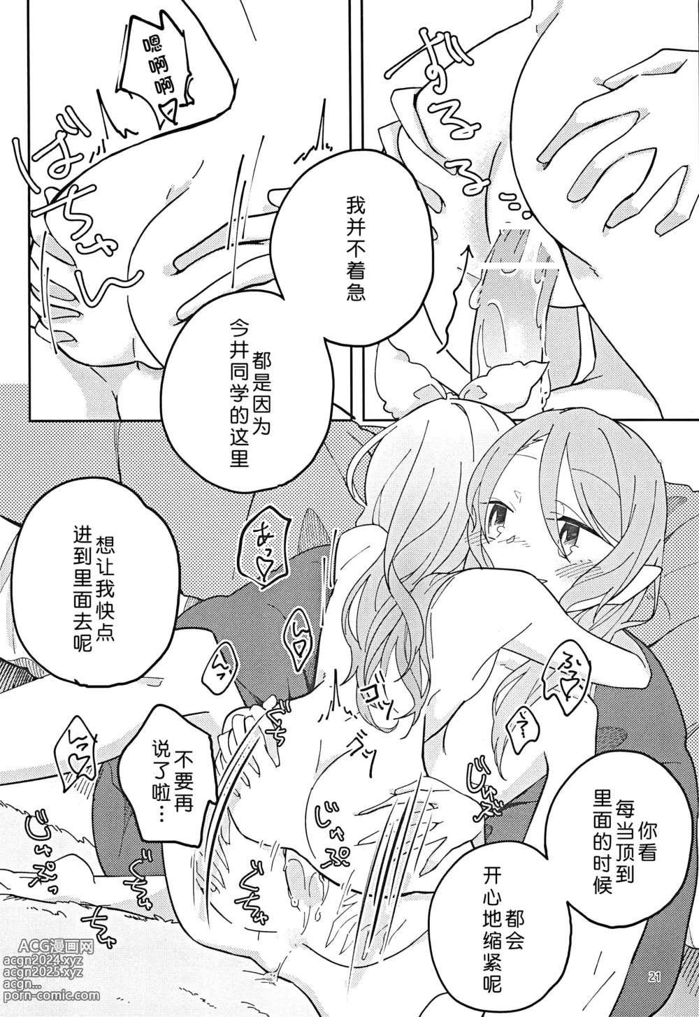 Page 21 of doujinshi Im crazy about you.