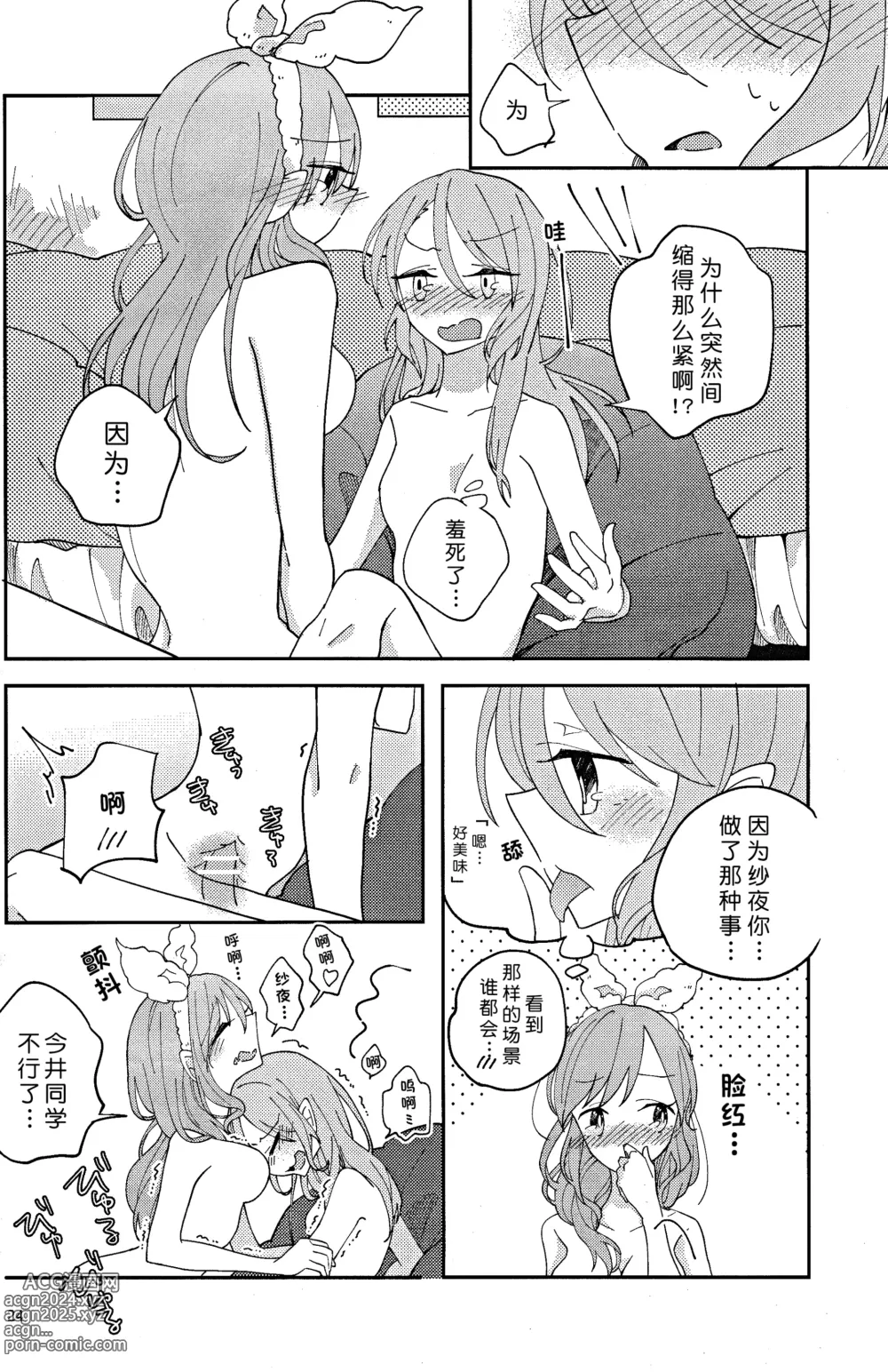 Page 24 of doujinshi Im crazy about you.