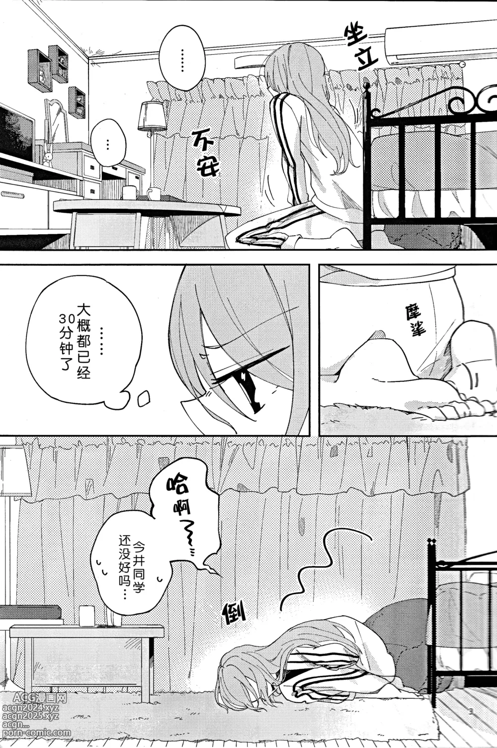 Page 4 of doujinshi Im crazy about you.