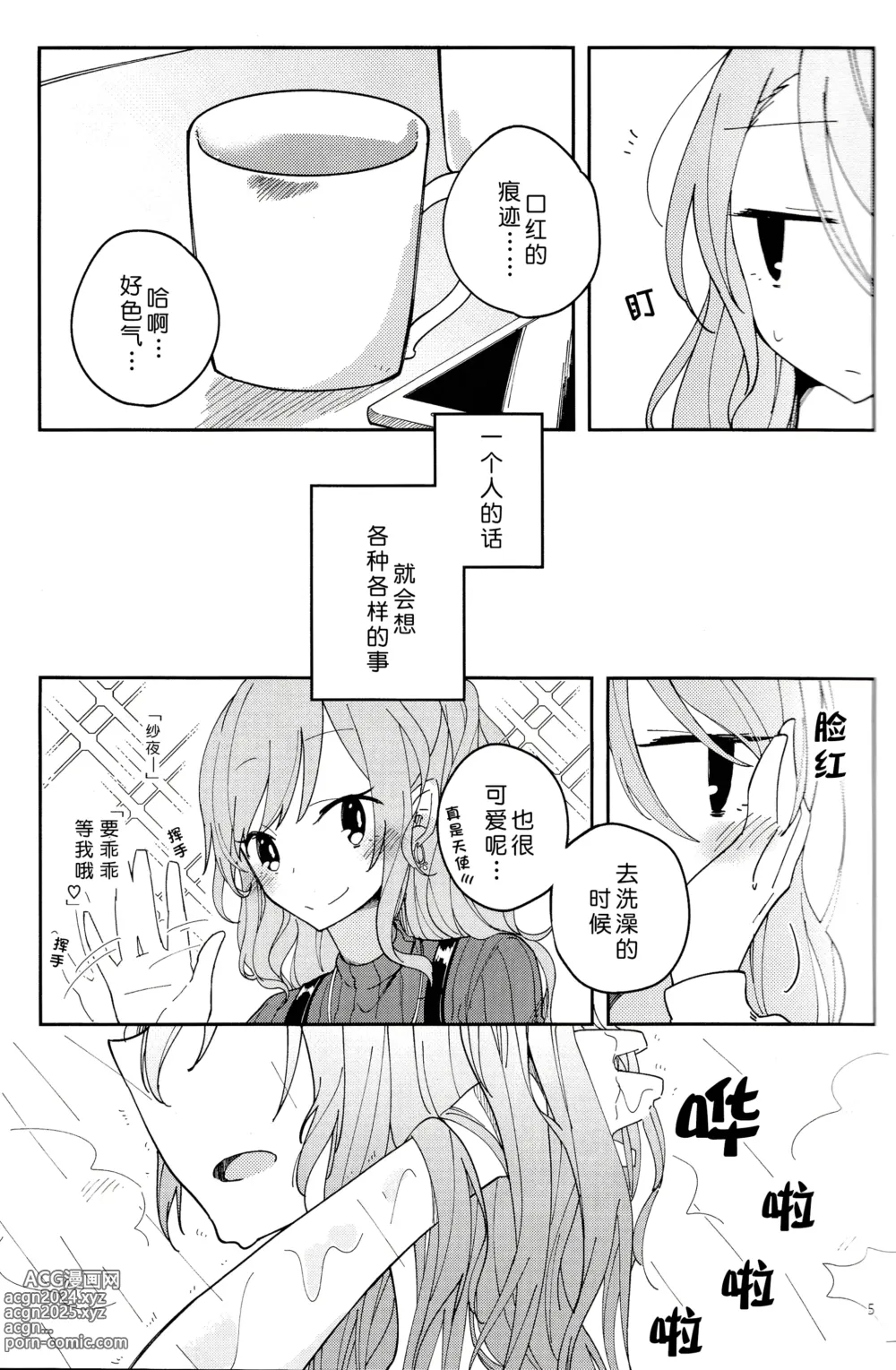 Page 6 of doujinshi Im crazy about you.