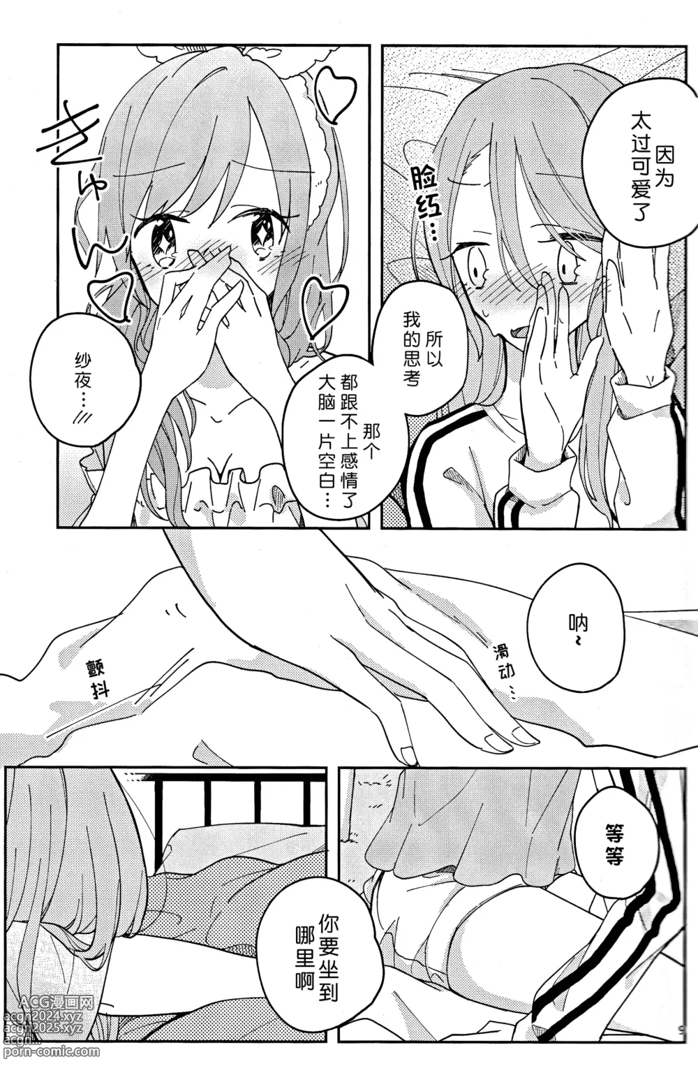 Page 10 of doujinshi Im crazy about you.