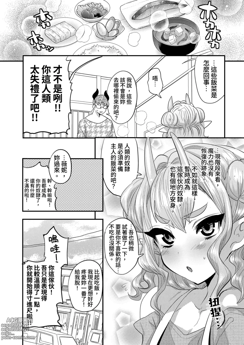 Page 24 of doujinshi Ponkotsu Chibi Maou no Chikara wo Ubatte Gyaku ni Shimobe ni Shichaimashita