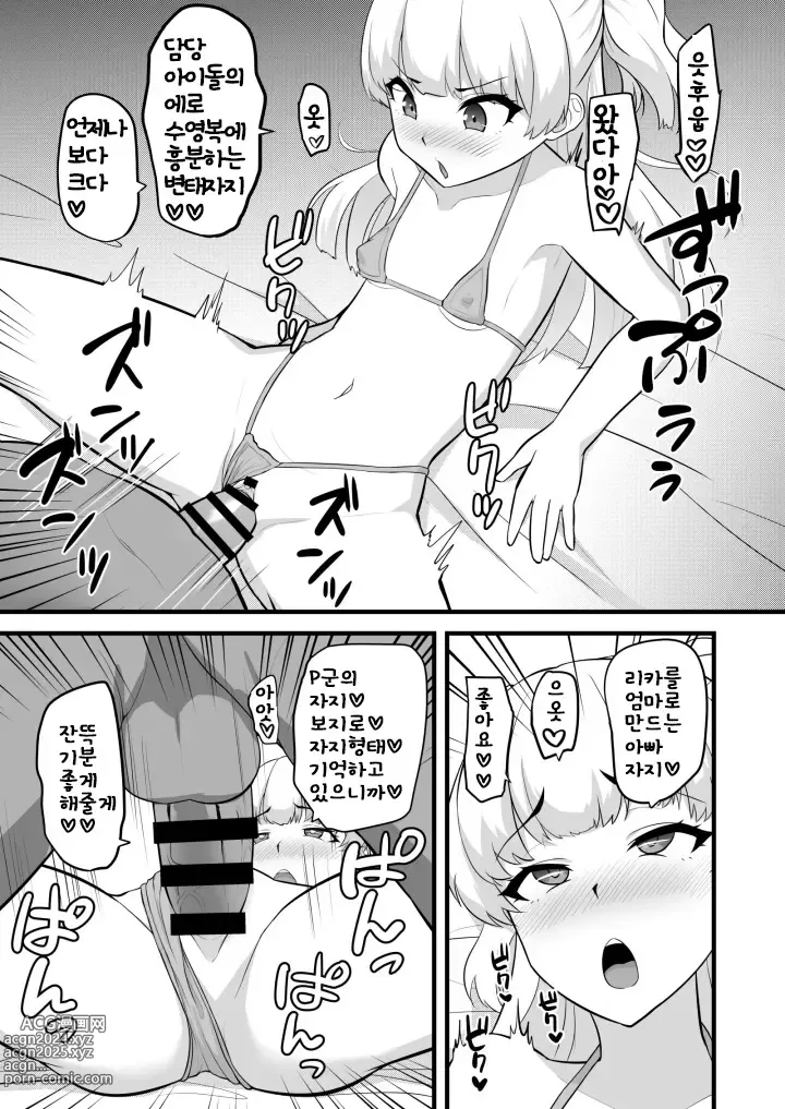 Page 12 of doujinshi P군은 정말로 이거를 좋아하네