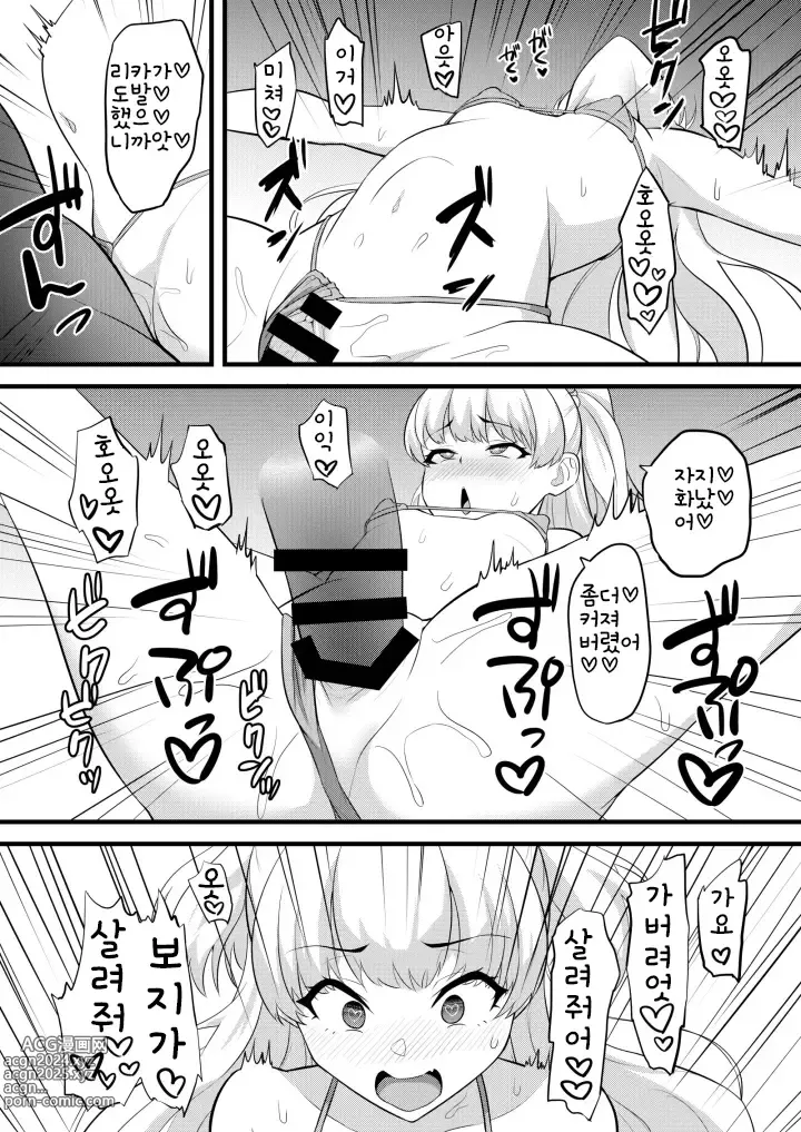 Page 14 of doujinshi P군은 정말로 이거를 좋아하네