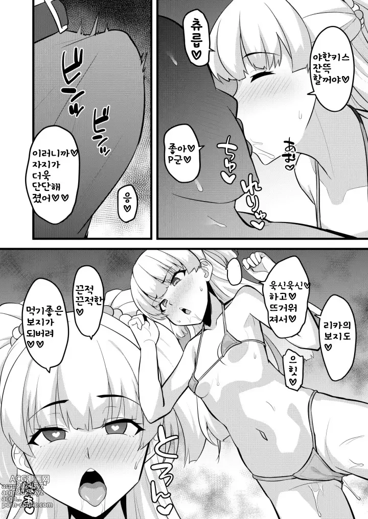 Page 5 of doujinshi P군은 정말로 이거를 좋아하네