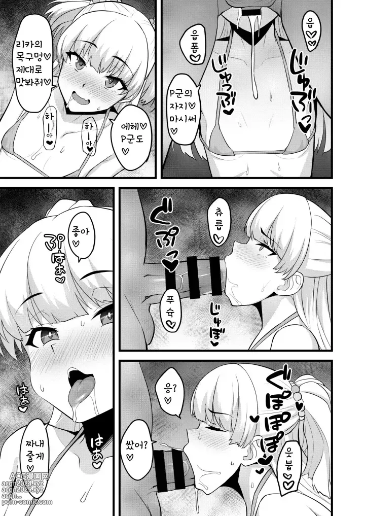 Page 8 of doujinshi P군은 정말로 이거를 좋아하네