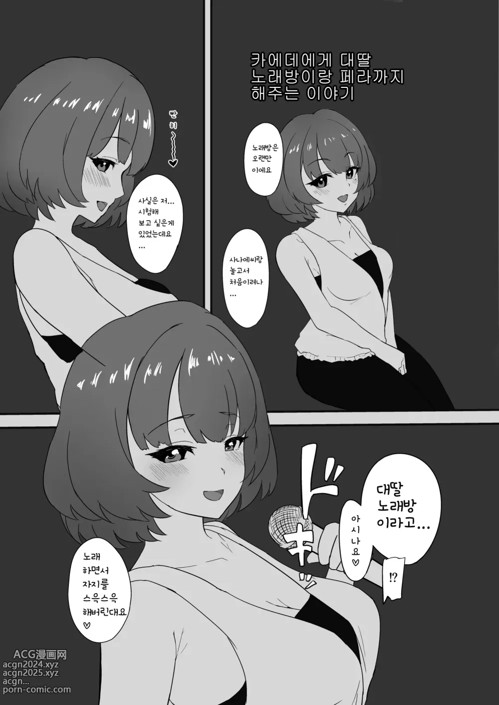 Page 2 of doujinshi 욕심쟁이 치에카에 세트