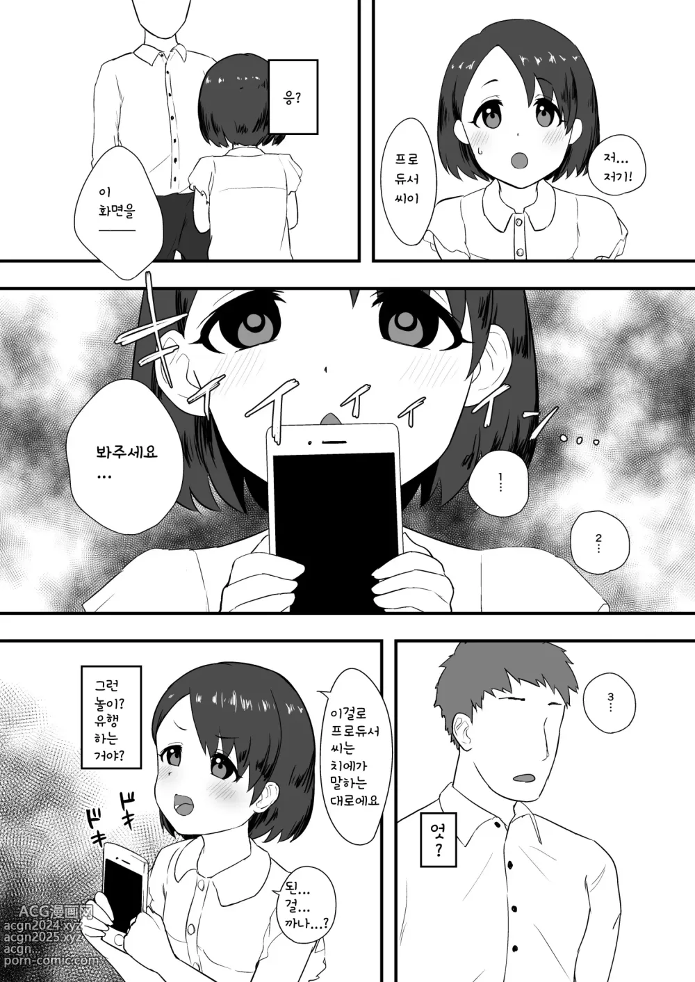 Page 9 of doujinshi 욕심쟁이 치에카에 세트