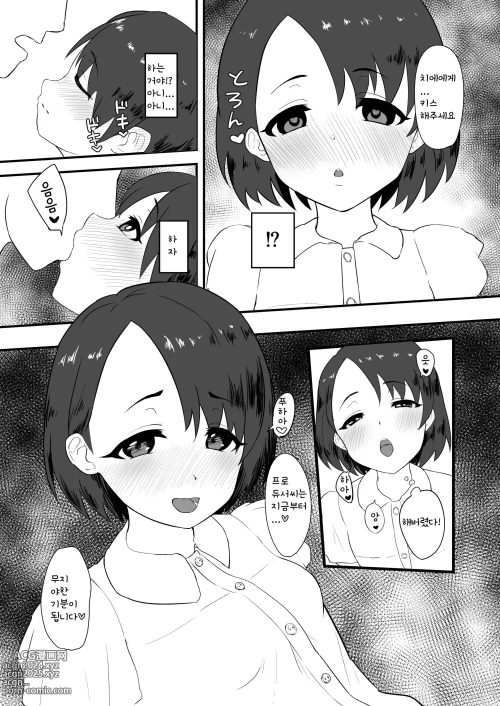 Page 10 of doujinshi 욕심쟁이 치에카에 세트