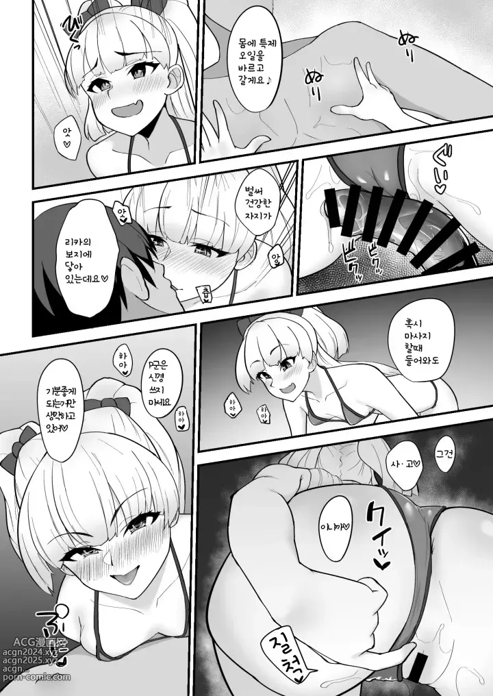 Page 14 of doujinshi 리카는 P군 전용 마사지사라구요