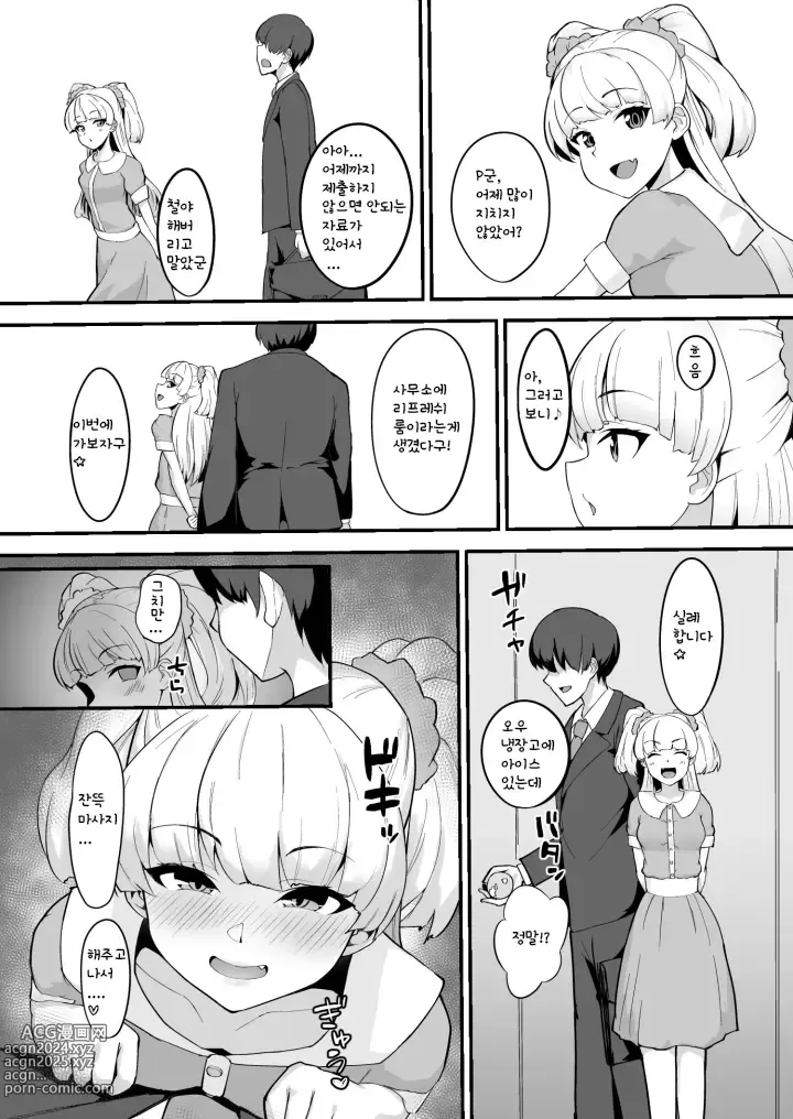 Page 3 of doujinshi 리카는 P군 전용 마사지사라구요