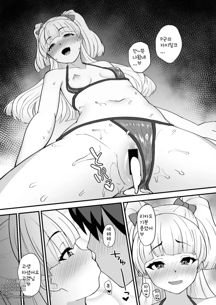 Page 21 of doujinshi 리카는 P군 전용 마사지사라구요