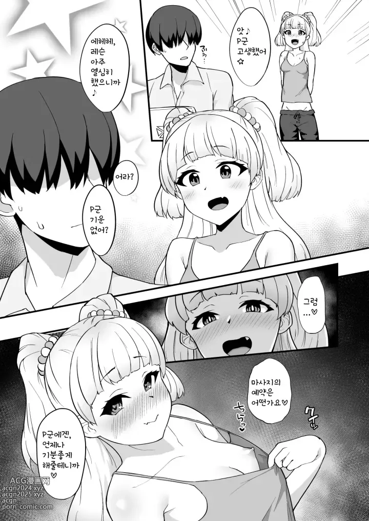 Page 22 of doujinshi 리카는 P군 전용 마사지사라구요