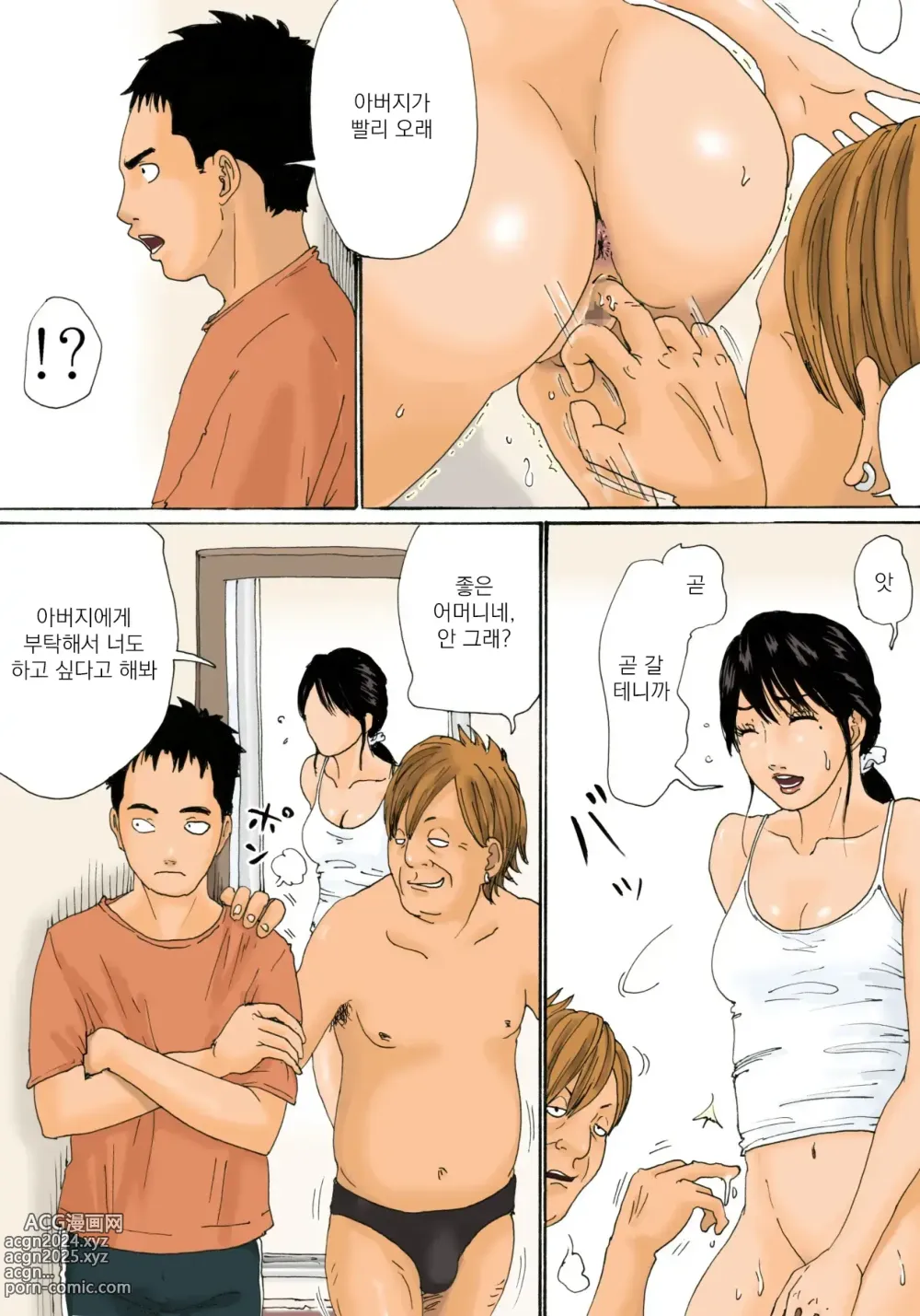 Page 17 of doujinshi 나의 어머니는 아버지의 여자