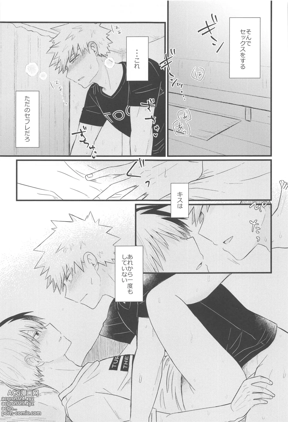 Page 15 of doujinshi Sukida nante Ienai Jou