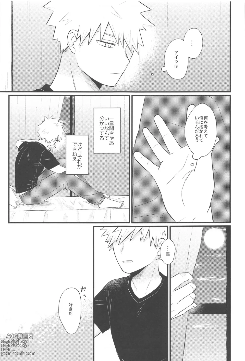 Page 21 of doujinshi Sukida nante Ienai Jou