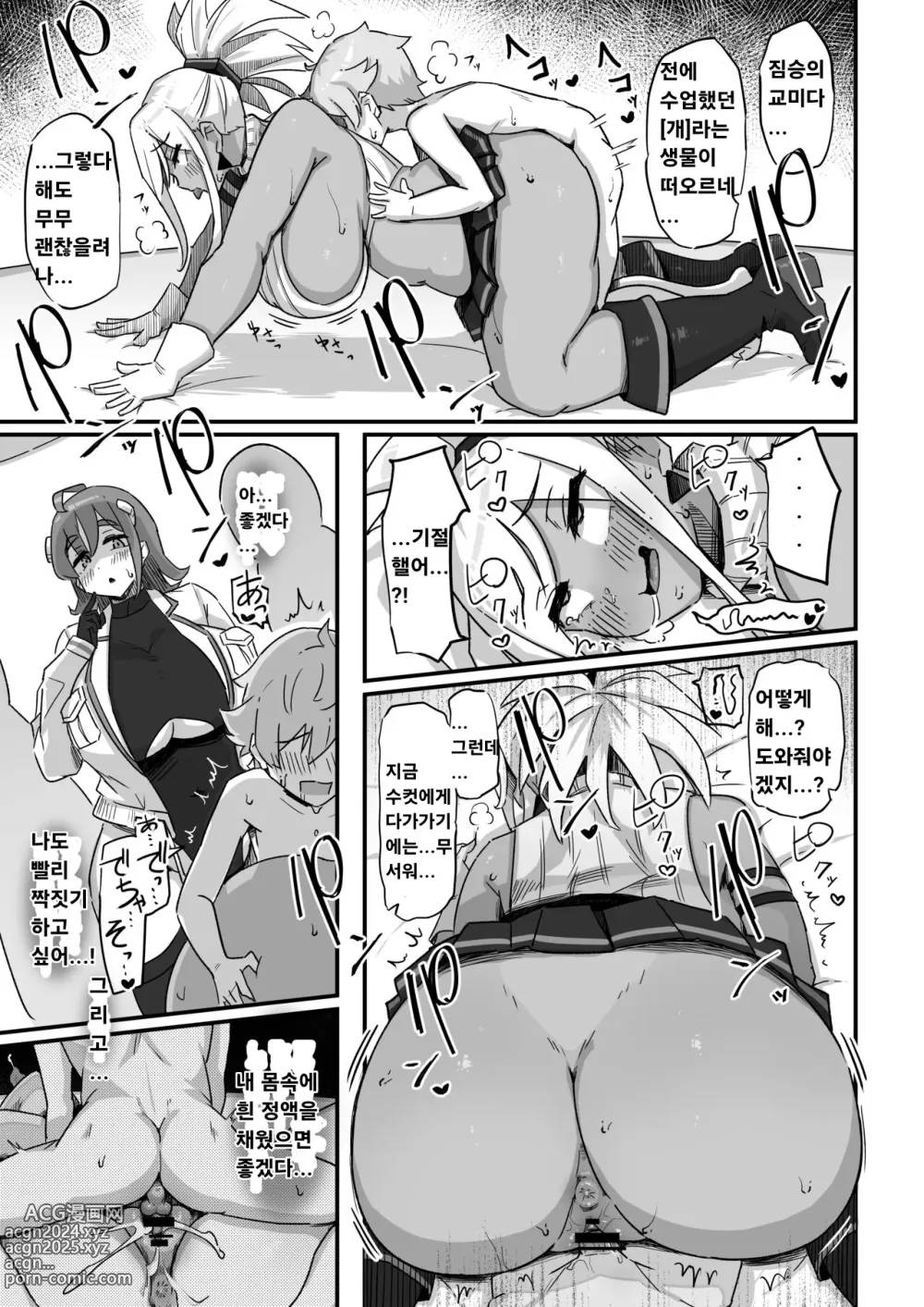 Page 40 of doujinshi Kyou no Jugyou wa, Chikyuujin no Hanshoku Katsudou no Kansatsu desu. - Todays lesson is observation of the breeding activities of earthlings.