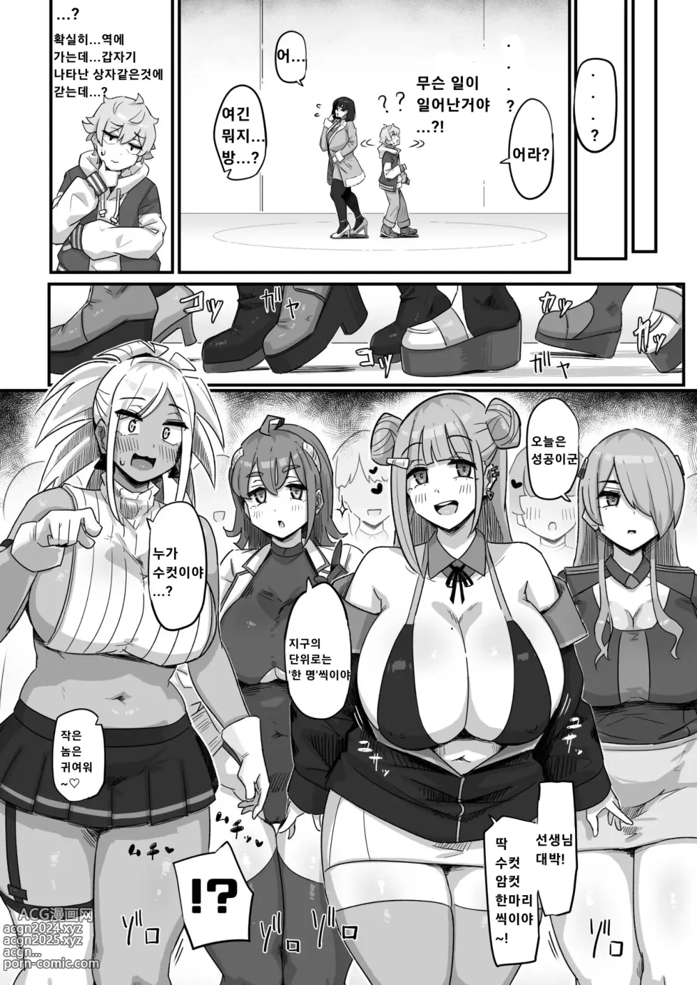 Page 5 of doujinshi Kyou no Jugyou wa, Chikyuujin no Hanshoku Katsudou no Kansatsu desu. - Todays lesson is observation of the breeding activities of earthlings.